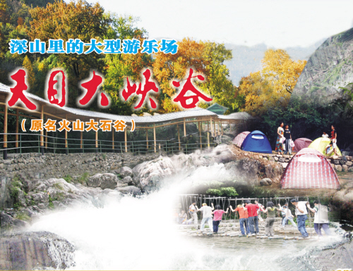 天目大峽谷,南潯古鎮,白水澗 二日游